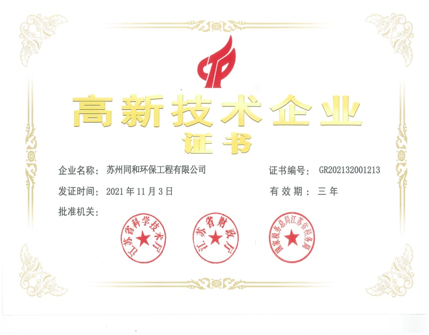 高新技術(shù)企業(yè)證書(shū)