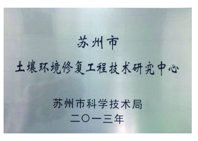 工程技術(shù)研究中心
