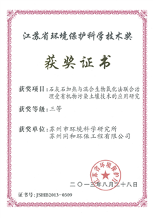 江蘇省環(huán)境保護技術(shù)獎