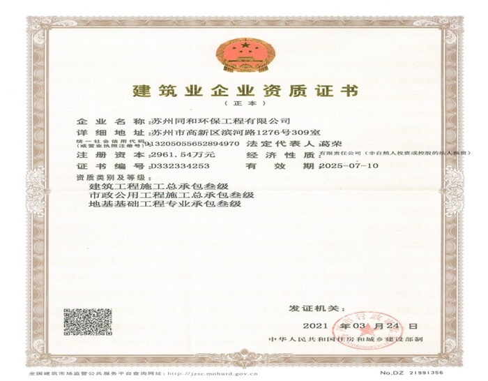 建筑業企業資質證書