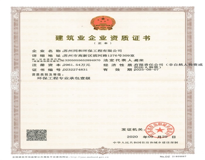 建筑業企業資質證書